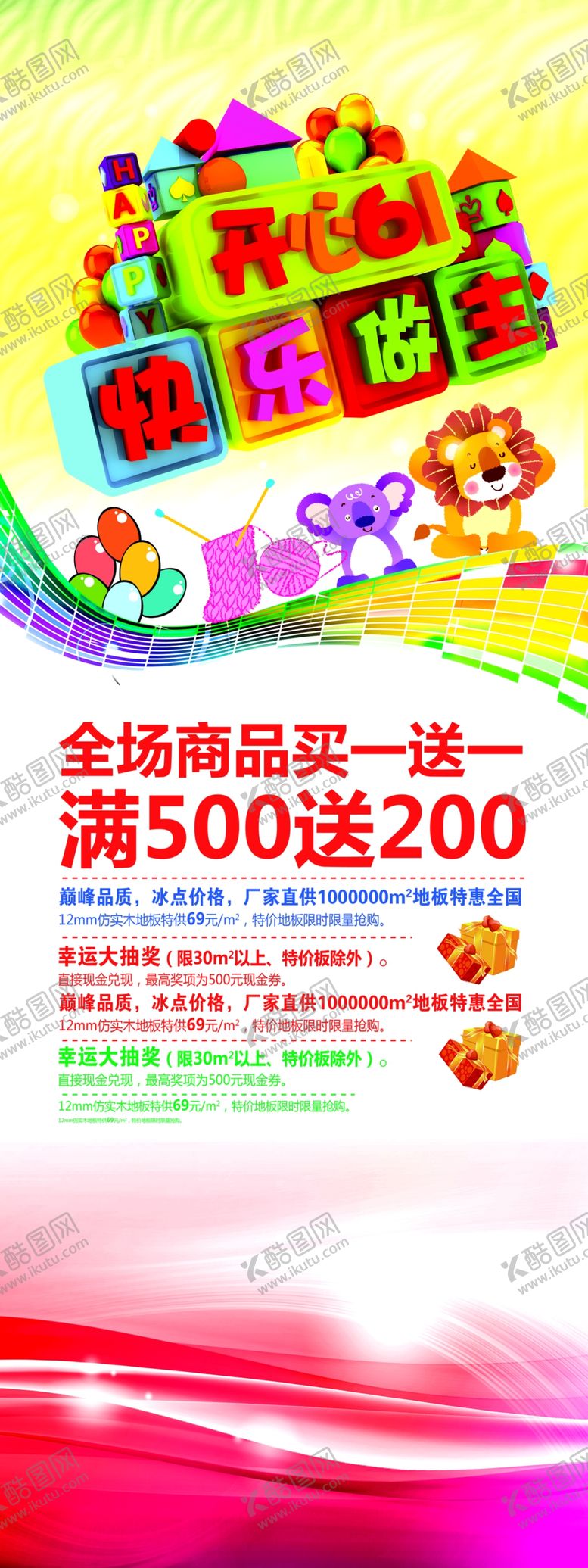 编号：83896404230200282541【酷图网】源文件下载-开心六一展架