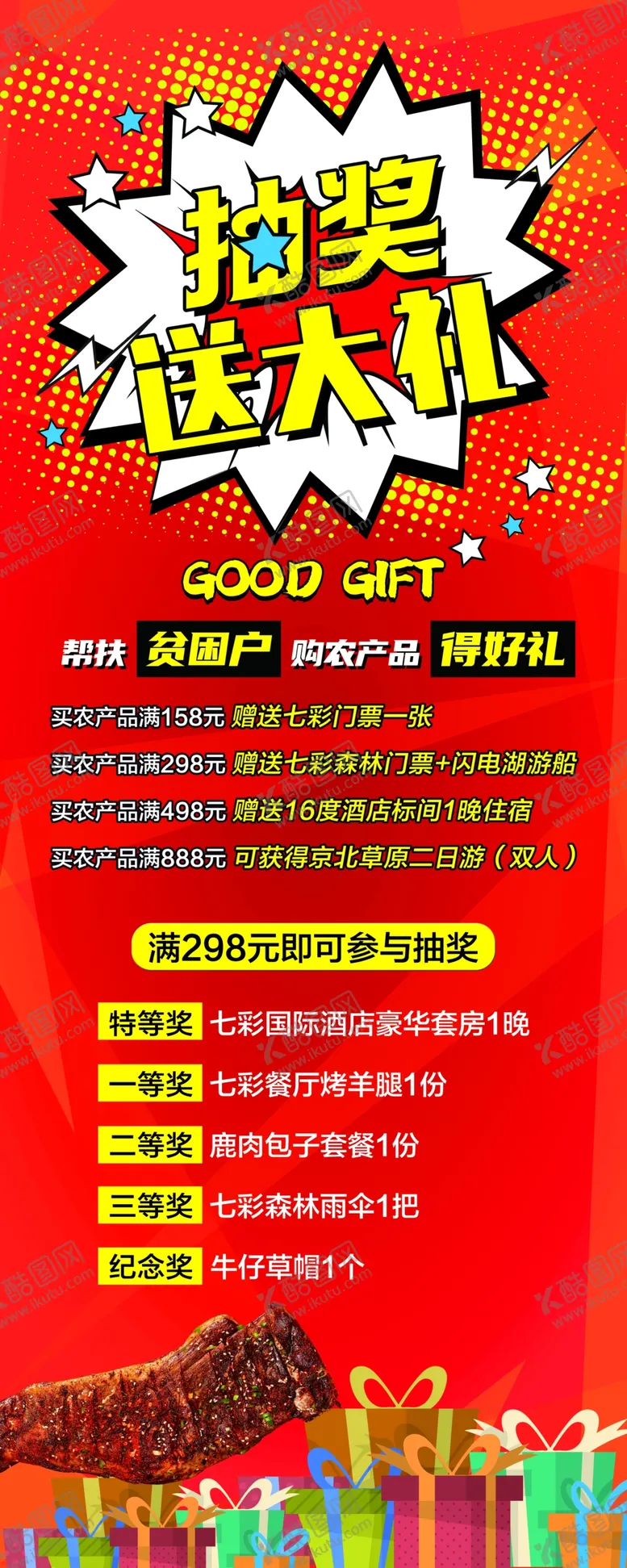编号：23550303142253594893【酷图网】源文件下载-活动易拉宝