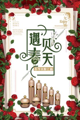 遇见春天