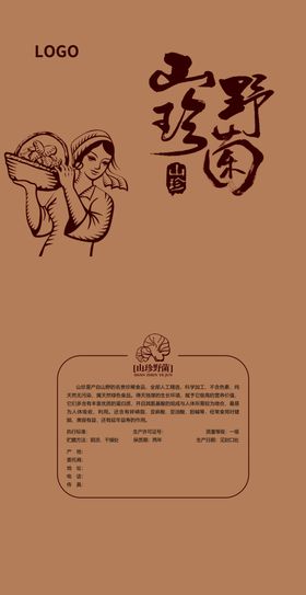 山珍包装平面图