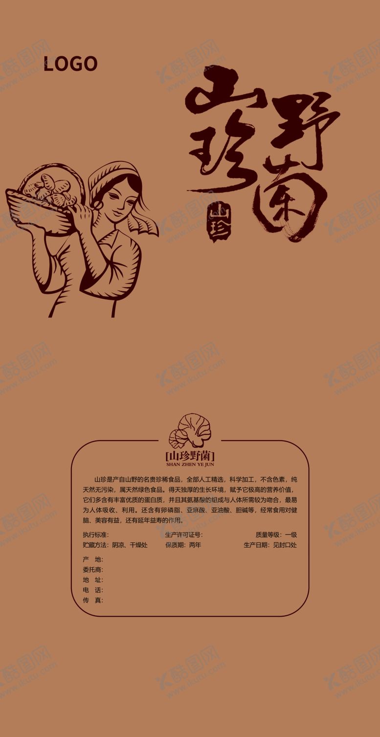编号：53693807041236267532【酷图网】源文件下载-山珍包装平面图