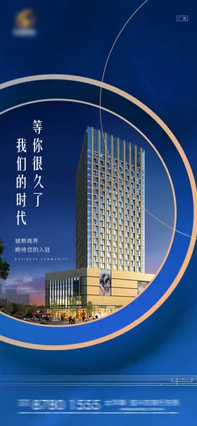 地产商业商铺城市发展海报