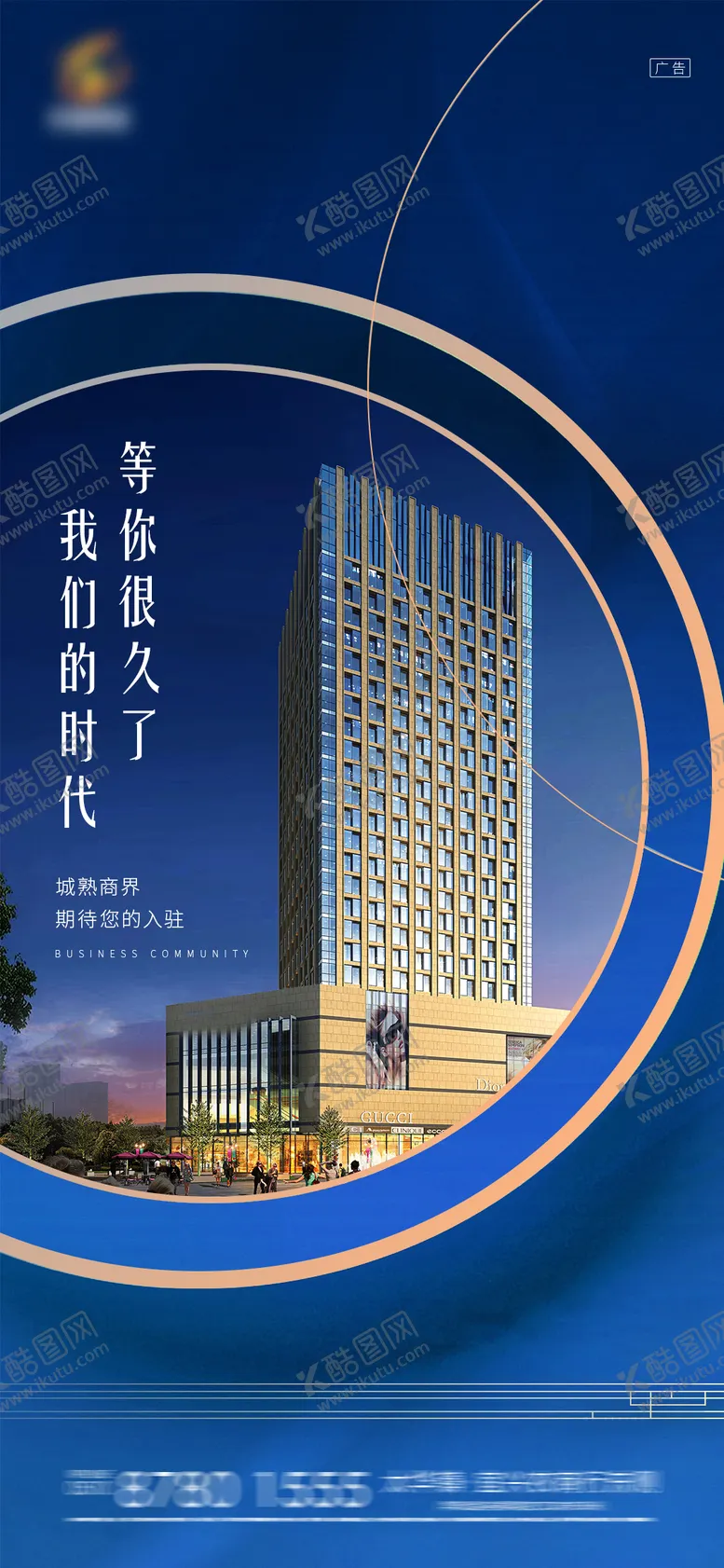 编号：77676412051815429432【酷图网】源文件下载-地产商业商铺城市发展海报