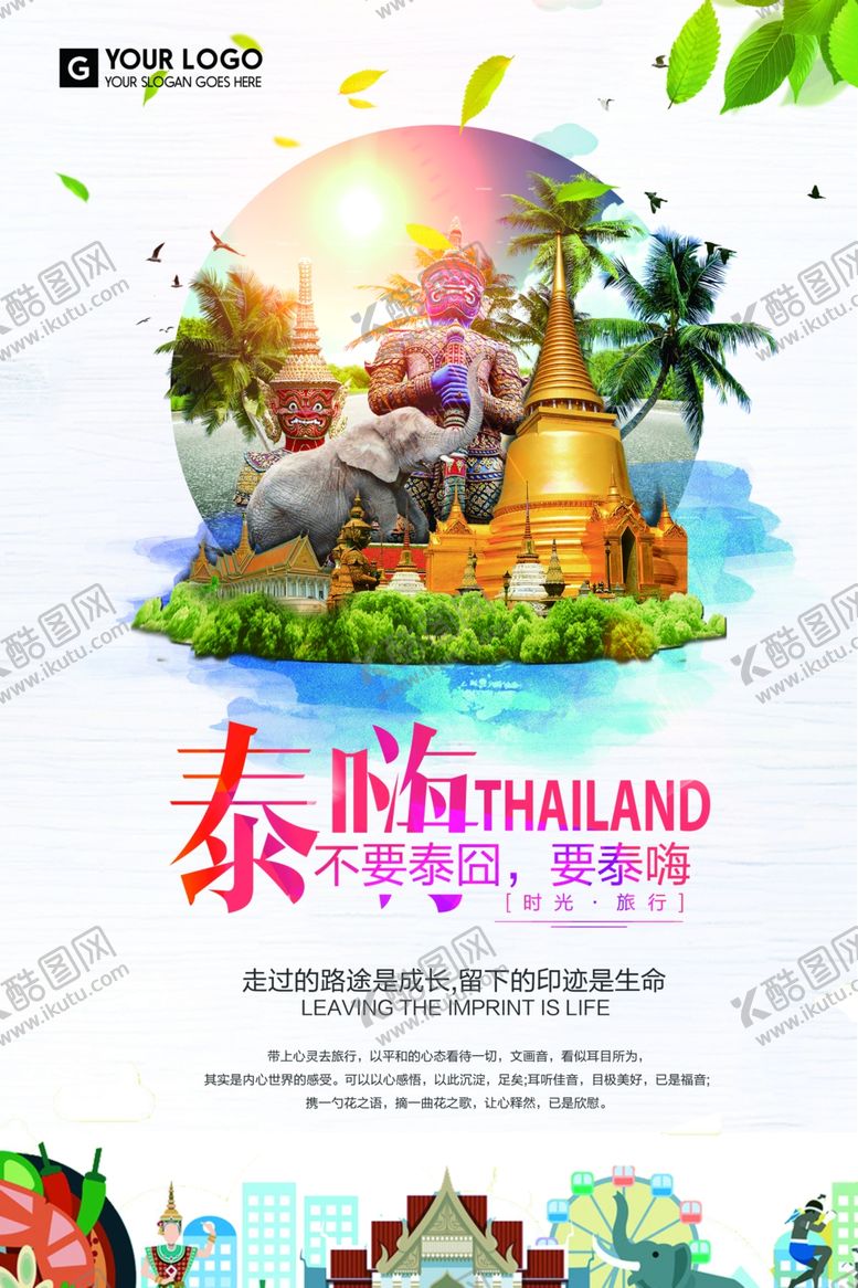 编号：47058809200337464865【酷图网】源文件下载-泰国旅游