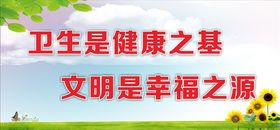 展示文明形象 共建文明单位宣传标语展板