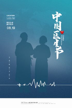 中国人民警察节海报