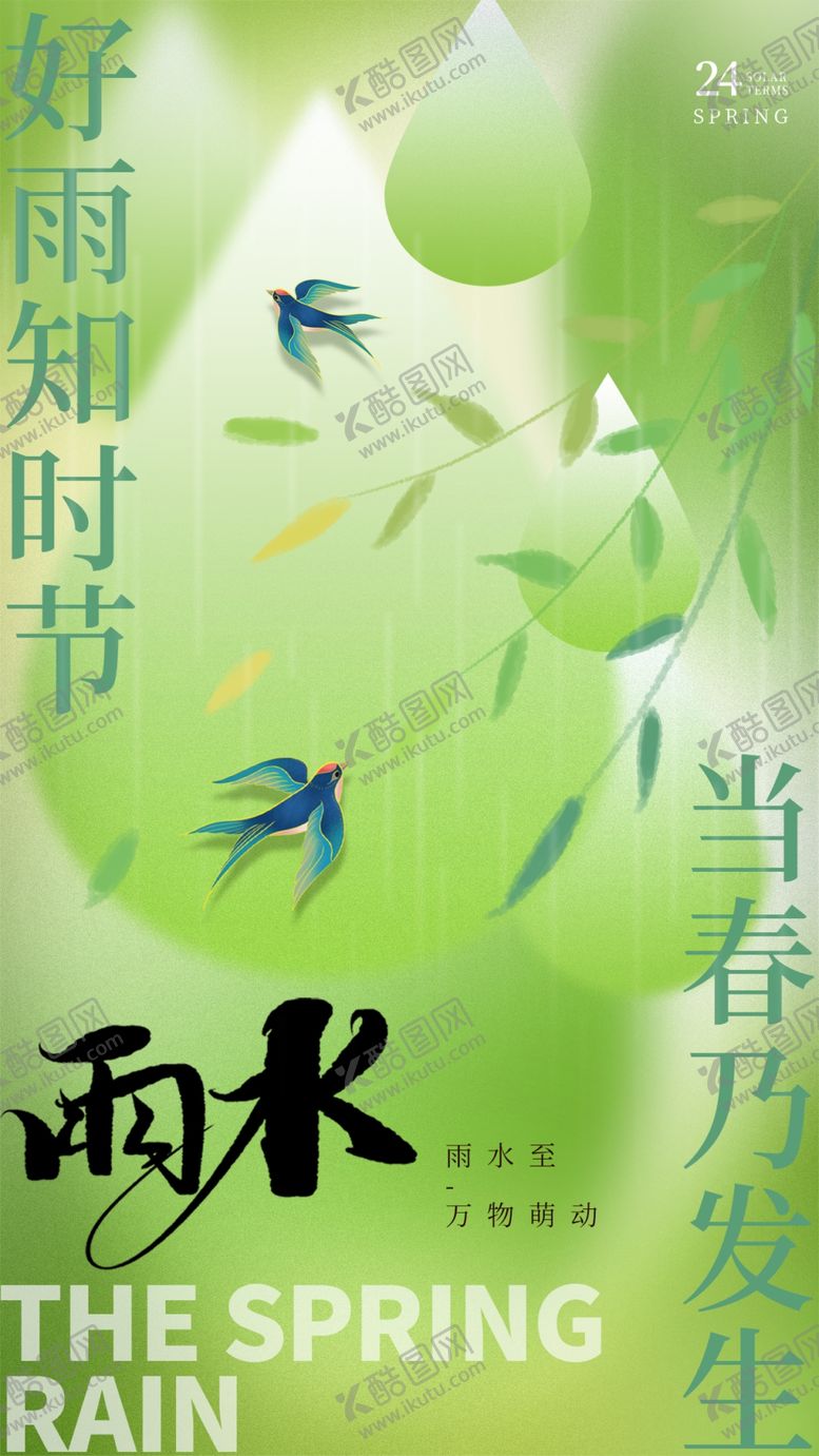 编号：88363403012042232602【酷图网】源文件下载-雨水海报