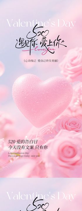 美业520情人节活动海报