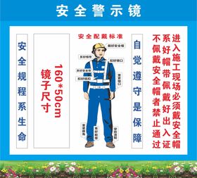 安全警示镜