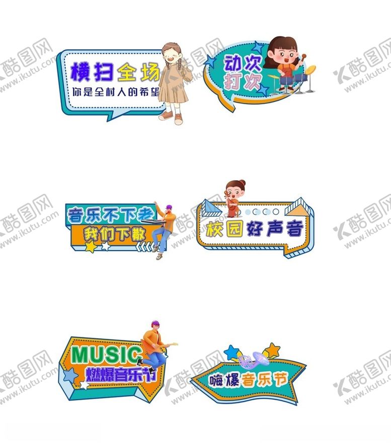 编号：62468805240021382802【酷图网】源文件下载-音乐手举牌