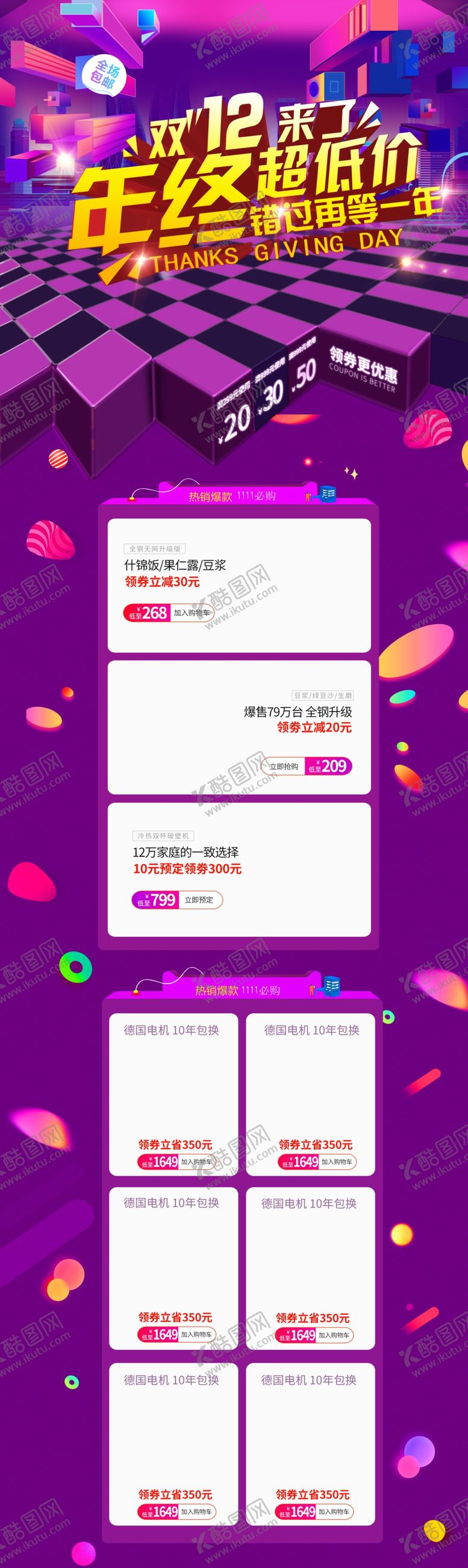 编号：37002205080128537505【酷图网】源文件下载-淘宝首页