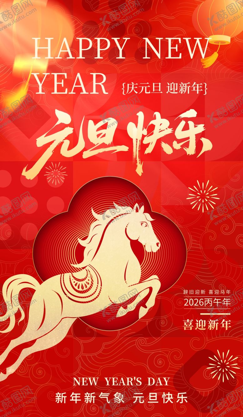 编号：21034404030627442499【酷图网】源文件下载-元旦快乐马年喜庆海报
