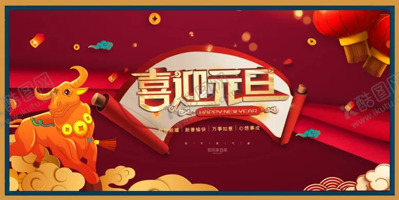 编号：79213004151736464788【酷图网】源文件下载-喜迎元旦