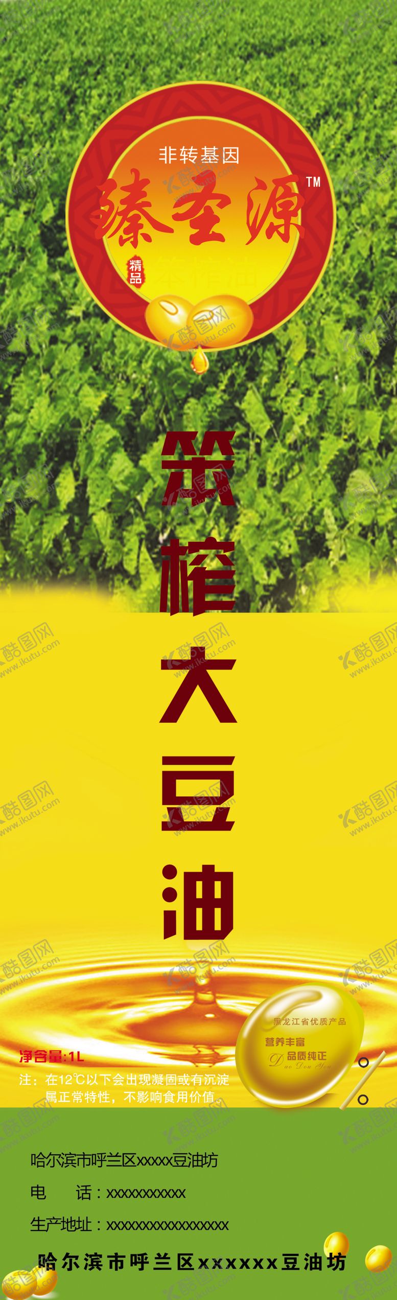 编号：70274707130521025893【酷图网】源文件下载-大豆油桶签不干胶传单