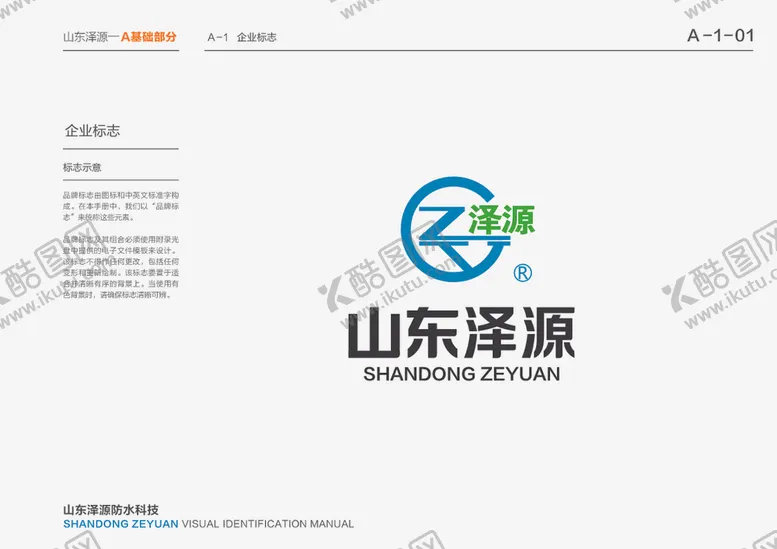 编号：39618606260238311226【酷图网】源文件下载-VI模板