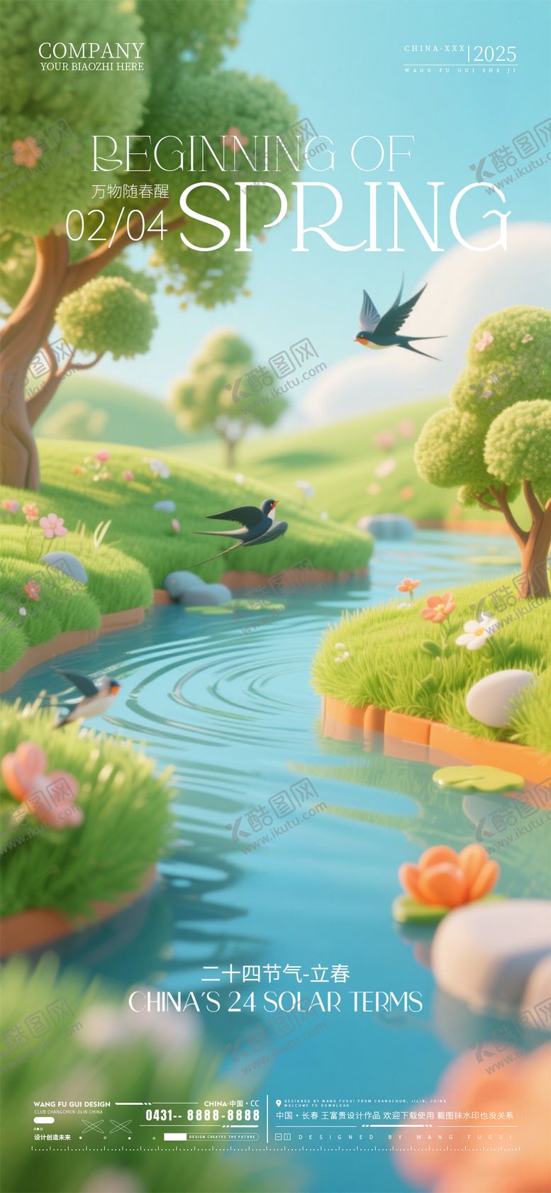 编号：82853402030204599985【酷图网】源文件下载-酒吧夜店ktv立春节气海报