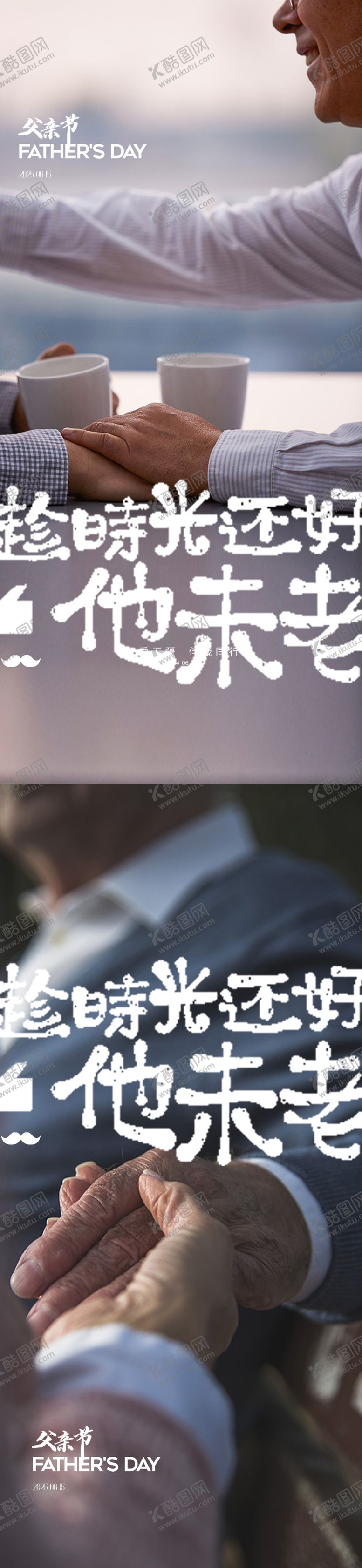 编号：44462306152325191645【酷图网】源文件下载-父亲节海报