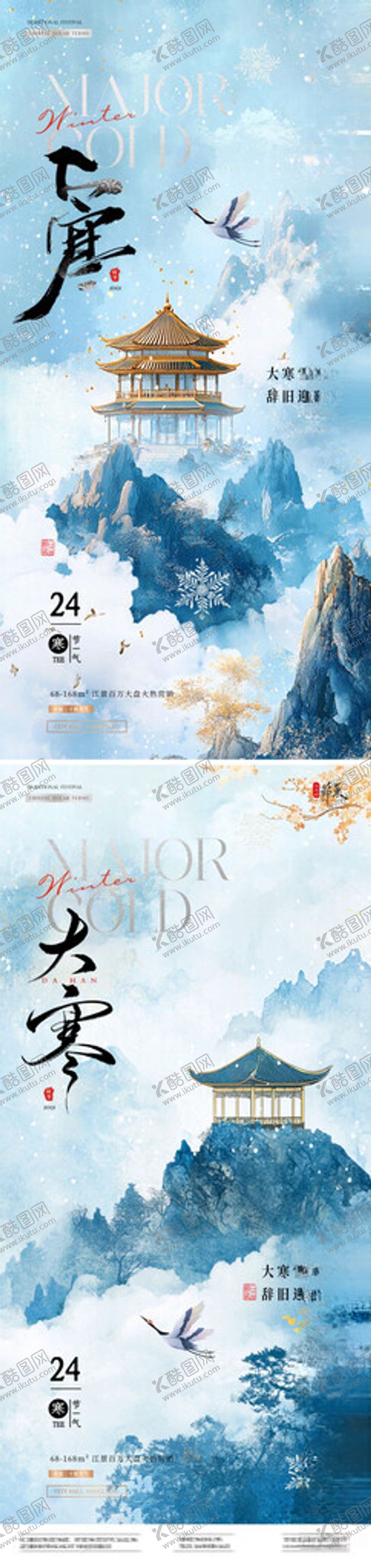 编号：11743704020007294069【酷图网】源文件下载-地产大寒中式山水插画海报