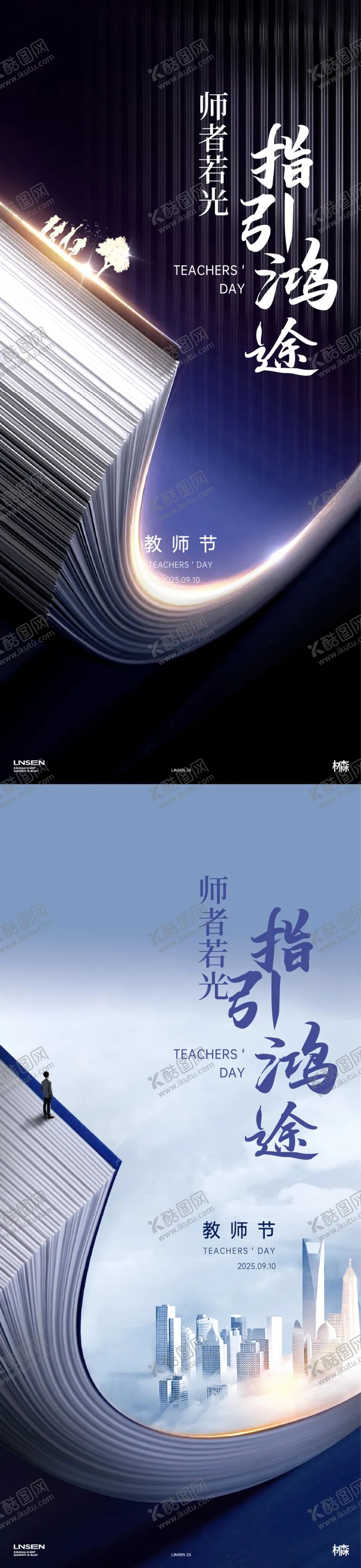 编号：33368607211330501974【酷图网】源文件下载-教师节海报
