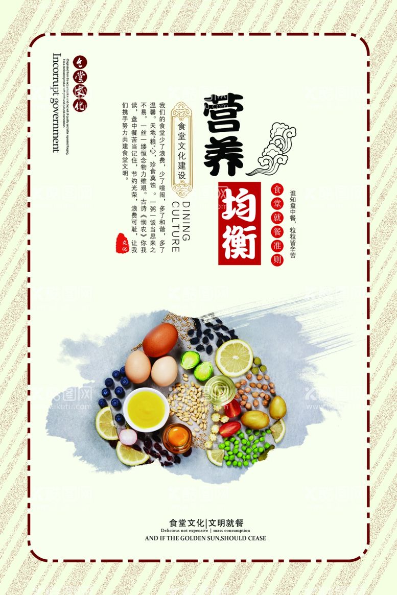 编号：72747801132125319856【酷图网】源文件下载-食堂标语