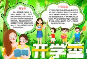 开学小报