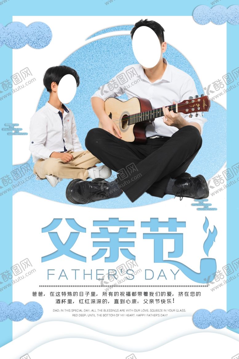编号：96027907061233445774【酷图网】源文件下载-父亲节