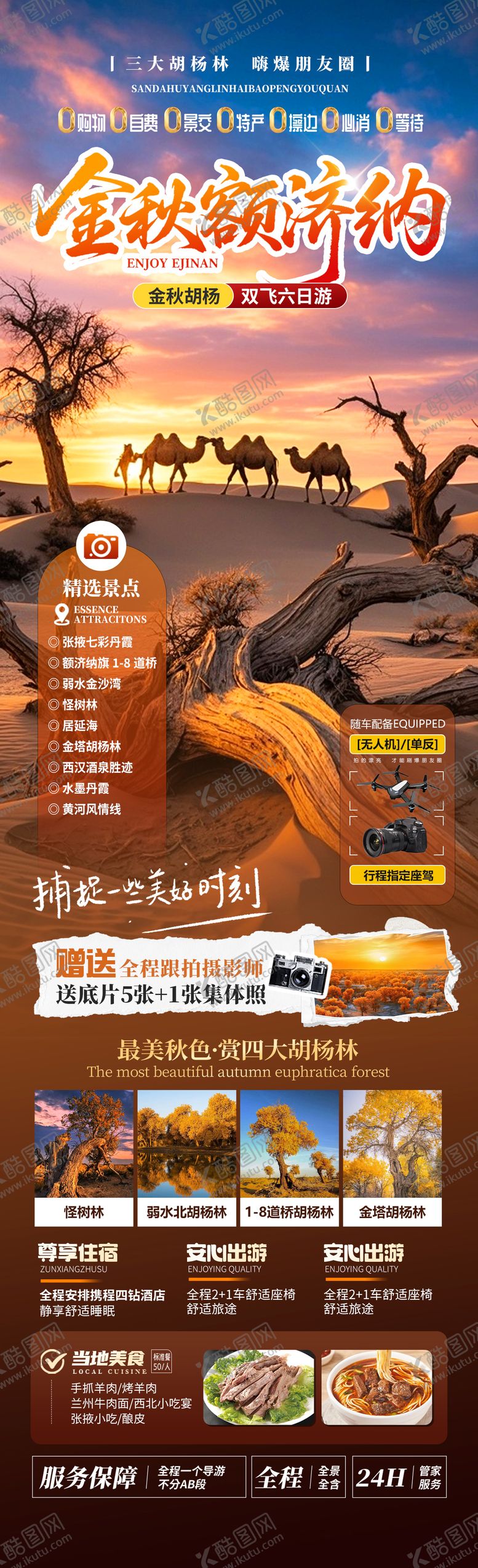 编号：43576308271917282385【酷图网】源文件下载-金秋额济纳