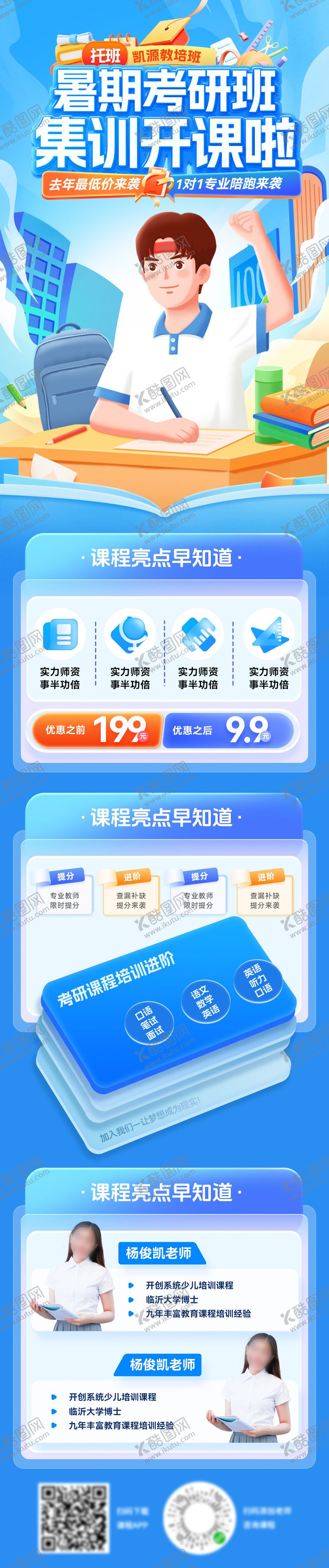 编号：94419609080012374189【酷图网】源文件下载-暑期考研托管培训班特训营教育集训课程