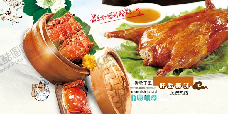 编号：53036407020748503973【酷图网】源文件下载-烤鸭