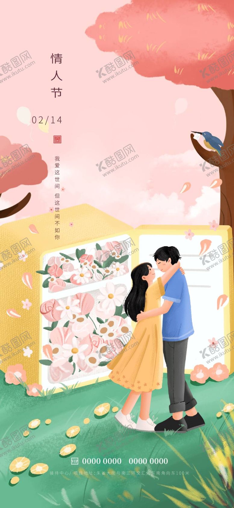 编号：32406509170210491689【酷图网】源文件下载-情人节