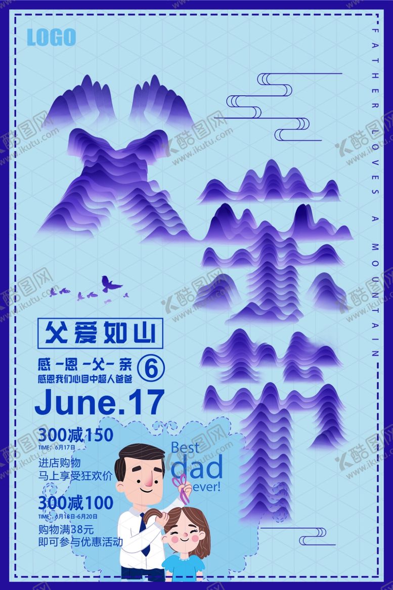 编号：77026007051408215919【酷图网】源文件下载-父亲节
