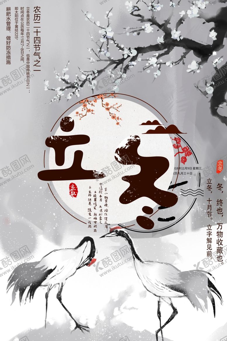 编号：33589107121929422439【酷图网】源文件下载-立冬海报