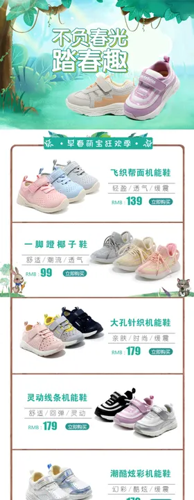 绿色清新暖春春季上新电商首页
