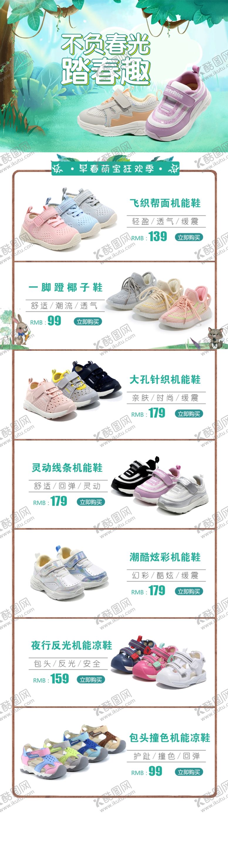 编号：26573807091535047922【酷图网】源文件下载-春季清新电商首页