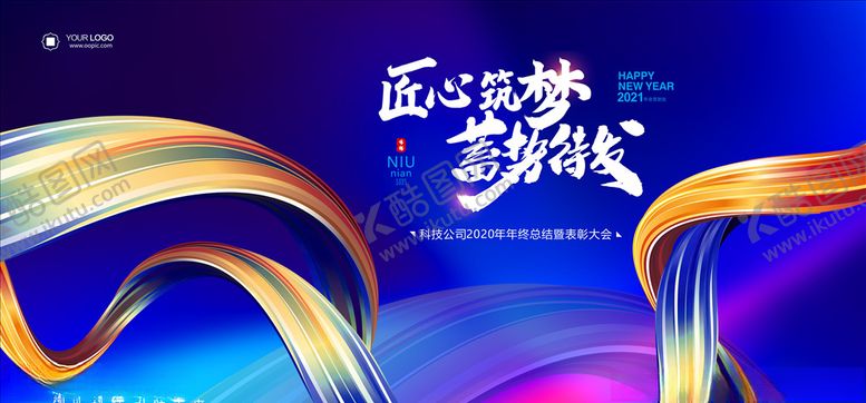 编号：12371204280531124024【酷图网】源文件下载-年会背景