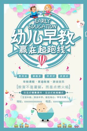 幼儿早教
