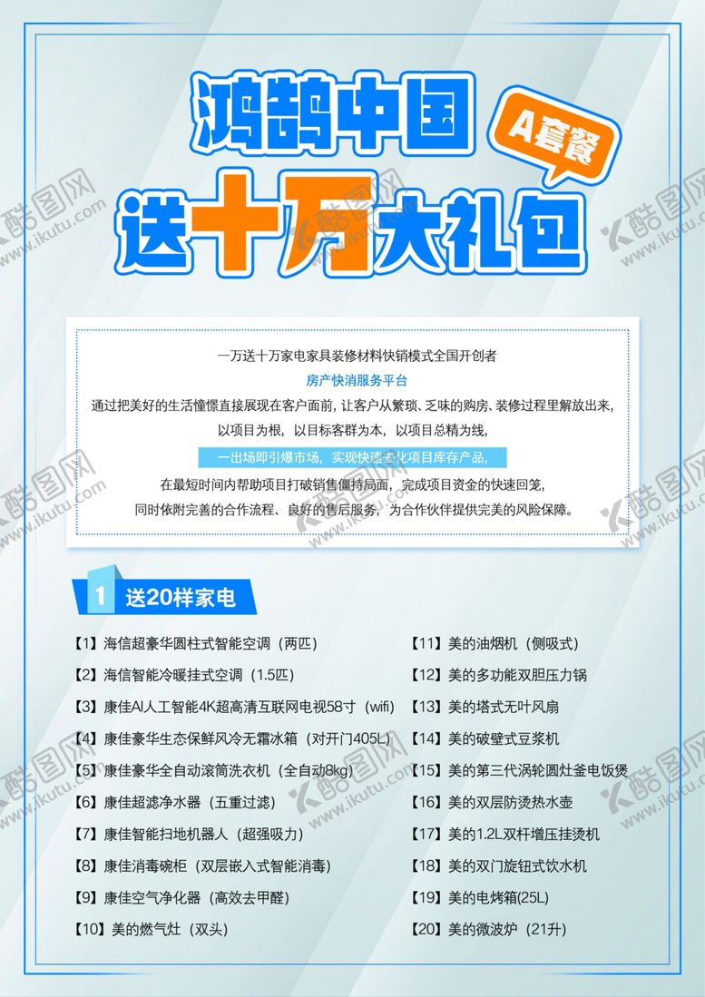 编号：46996509300704362093【酷图网】源文件下载-活动促销单页