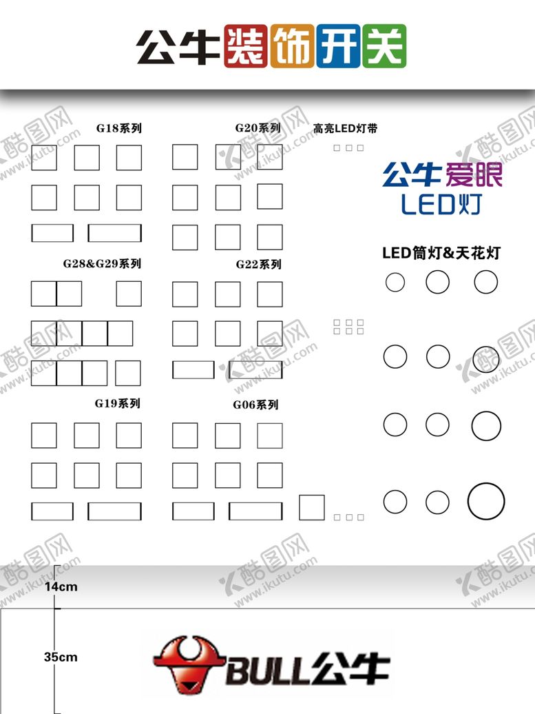 编号：47442207070516283523【酷图网】源文件下载-公牛展板