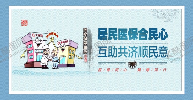 编号：24498901260958422951【酷图网】源文件下载-医疗保险展板
