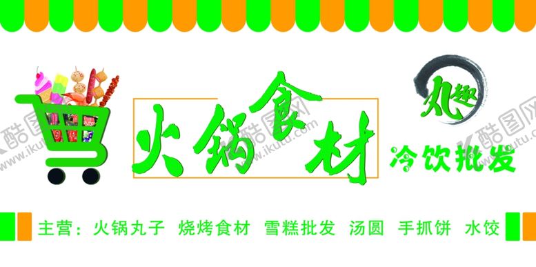 编号：14066909232300519358【酷图网】源文件下载-火锅食材