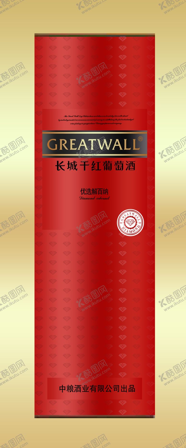 编号：22313710132325019949【酷图网】源文件下载-钻石优选解百纳红圆桶效果图