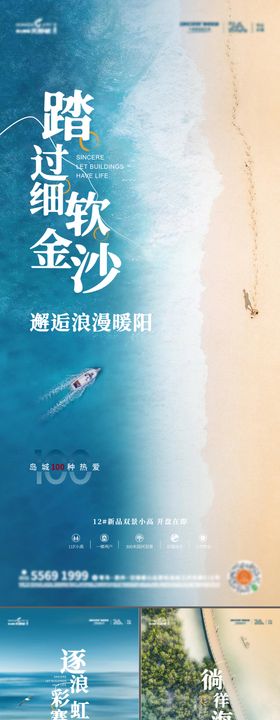 海景价值点系列海报