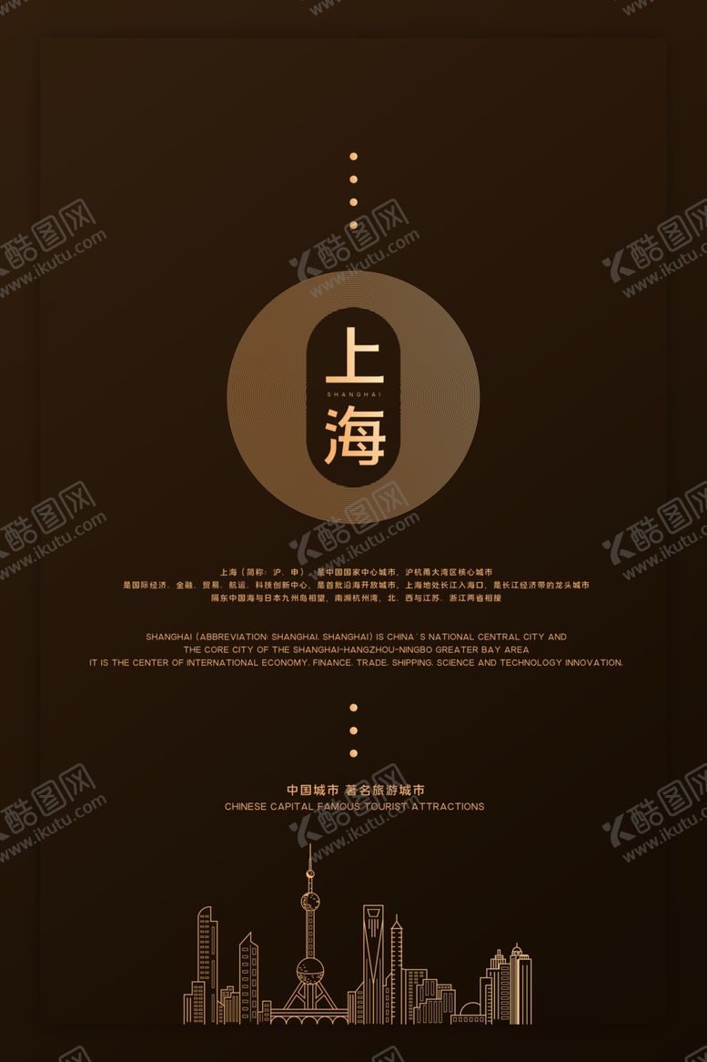 编号：64354910242051589636【酷图网】源文件下载-上海旅游
