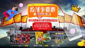 抽球争霸赛