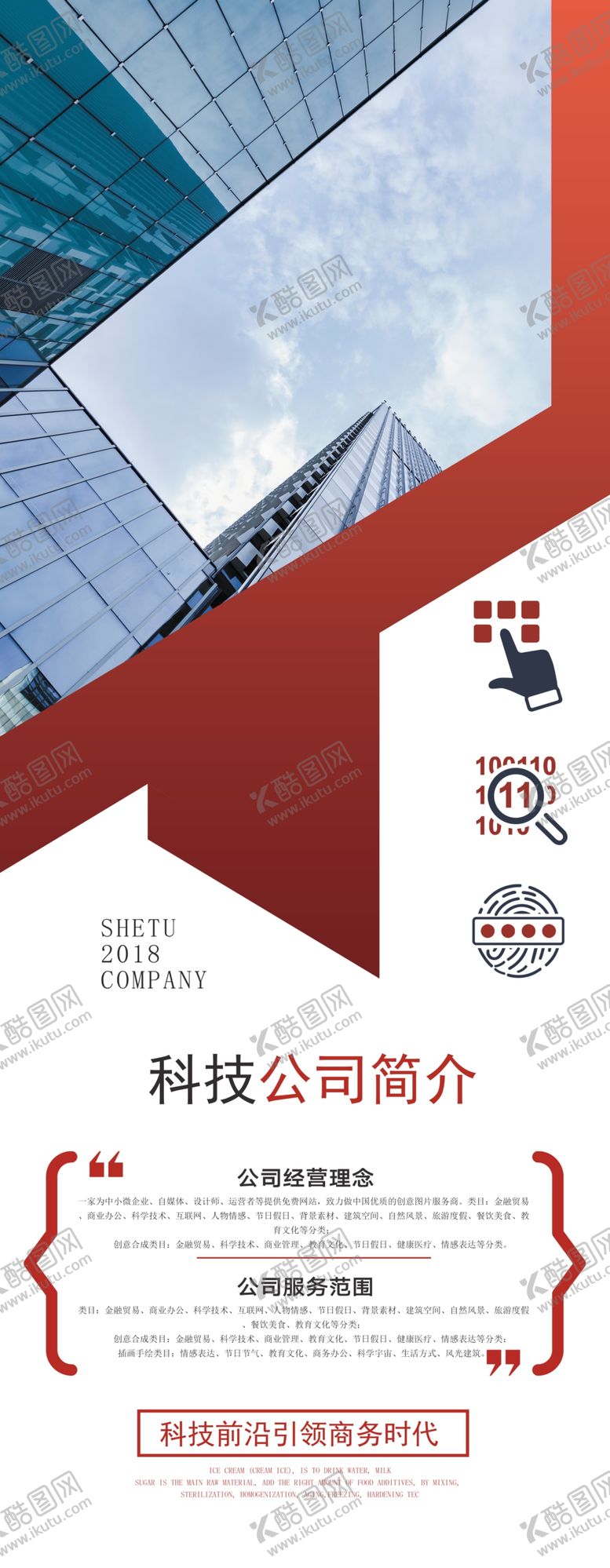 编号：73260307141245089695【酷图网】源文件下载-公司简介