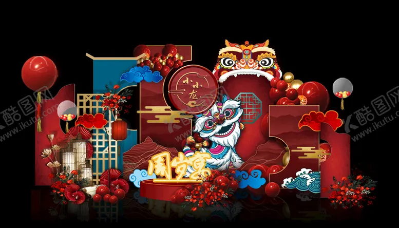 编号：60491810270317572413【酷图网】源文件下载-周岁礼