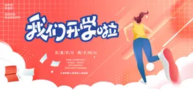 开学季海报典礼海报签到处典礼背景