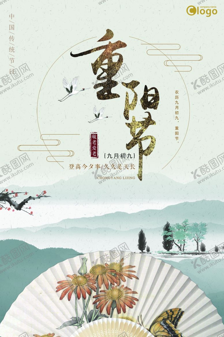 编号：13326510051827449468【酷图网】源文件下载-重阳节