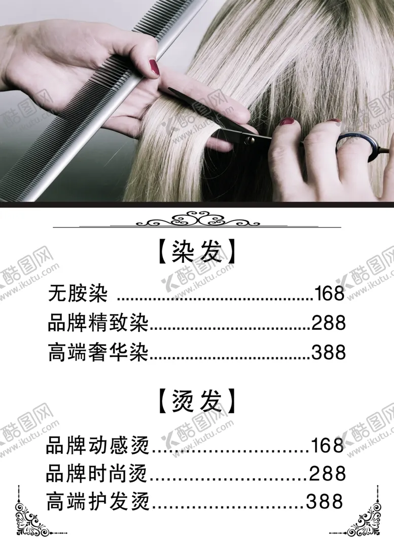 编号：51172602171054238980【酷图网】源文件下载-美发价目表