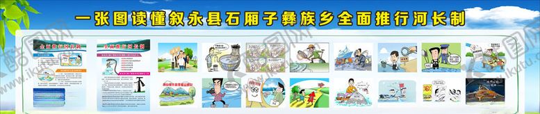编号：94208406260959124208【酷图网】源文件下载-全面推行河长制